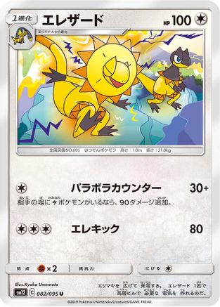 Heliolisk (082/095) - SM12 Alter Genesis