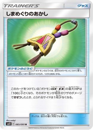 Island Challenge Amulet - 085/095 (085/095) - SM12 Alter Genesis