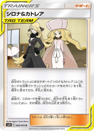 Cynthia & Caitlin - 088/095 (088/095) - SM12 Alter Genesis