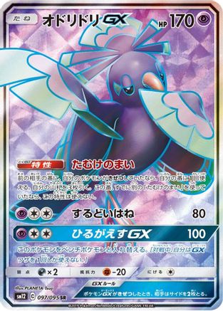 Oricorio GX - 097/095 (097/095) - SM12 Alter Genesis Holofoil