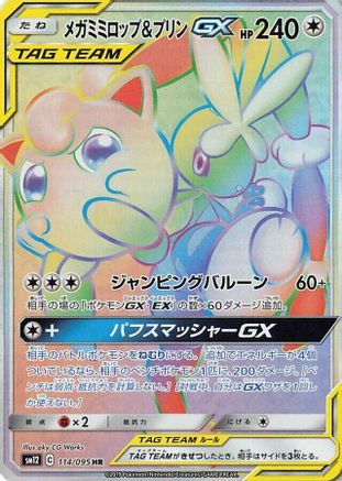 Mega Lopunny & Jigglypuff GX - 114/095 (114/095) - SM12 Alter Genesis Holofoil