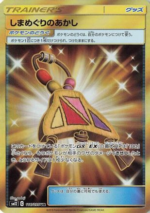 Island Challenge Amulet - 116/095 (116/095) - SM12 Alter Genesis Holofoil