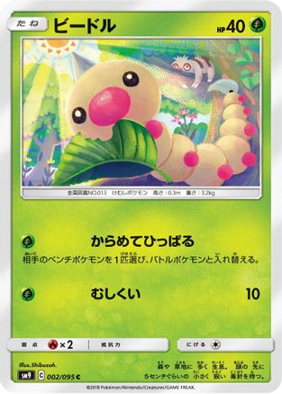 Weedle - 002/095 (002/095) - SM9 Tag Bolt