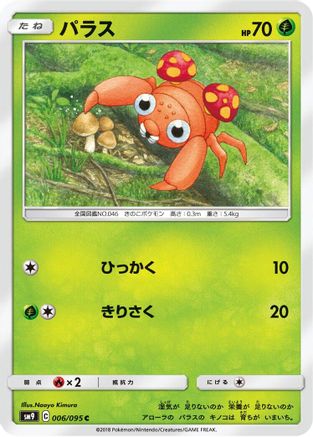 Paras (006/095) - SM9 Tag Bolt