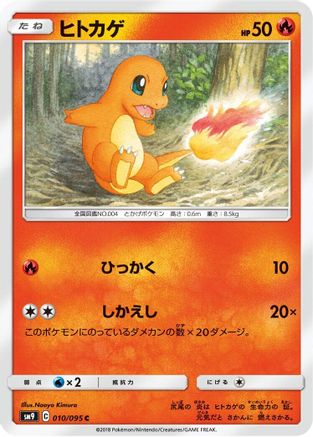Charmander - 010/095 (010/095) - SM9 Tag Bolt
