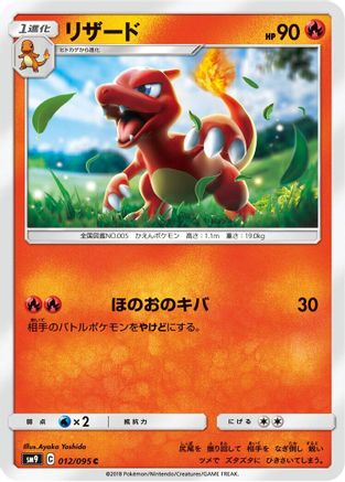 Charmeleon (012/095) - SM9 Tag Bolt