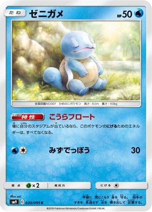 Squirtle - 020/095 (020/095) - SM9 Tag Bolt