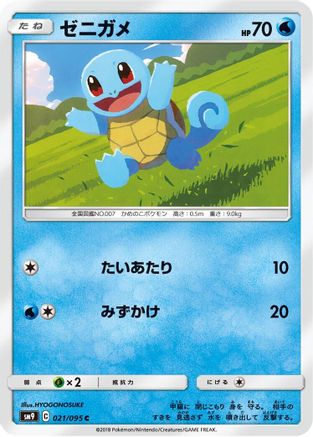 Squirtle - 021/095 (021/095) - SM9 Tag Bolt