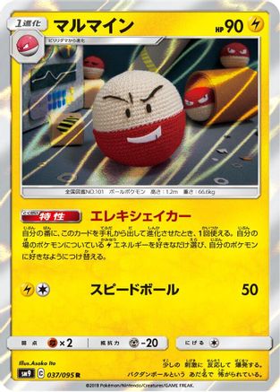 Electrode (037/095) - SM9 Tag Bolt Holofoil
