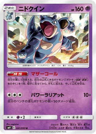 Nidoqueen (041/095) - SM9 Tag Bolt