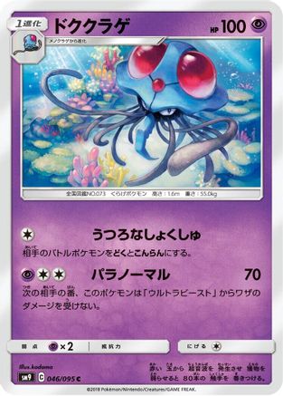 Tentacruel (046/095) - SM9 Tag Bolt