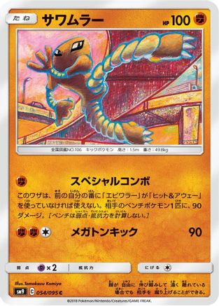 Hitmonlee (054/095) - SM9 Tag Bolt