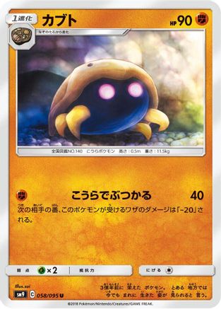 Kabuto (058/095) - SM9 Tag Bolt