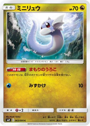 Dratini - 063/095 (063/095) - SM9 Tag Bolt