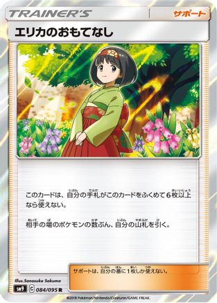 Erika's Hospitality - 084/095 (084/095) - SM9 Tag Bolt