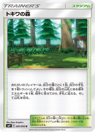 Viridian Forest (091/095) - SM9 Tag Bolt