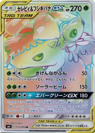 Celebi & Venusaur GX - 110/095 (110/095) - SM9 Tag Bolt Holofoil