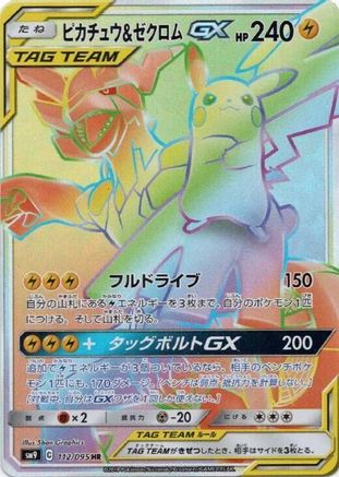 Pikachu & Zekrom GX - 112/095 (112/095) - SM9 Tag Bolt Holofoil