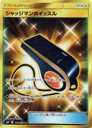 Judge Whistle - 117/095 (117/095) - SM9 Tag Bolt Holofoil
