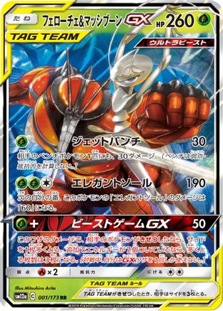 Pheromosa & Buzzwole GX (001/173) - SM12a TAG TEAM GX Tag All Stars Holofoil
