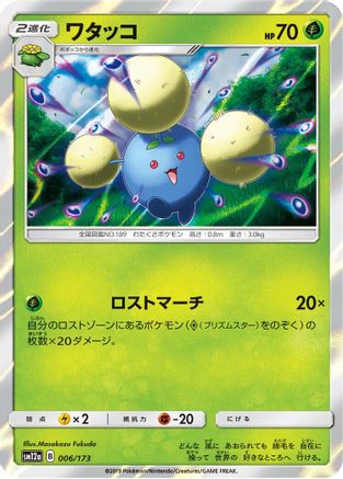 Jumpluff (006/173) - SM12a TAG TEAM GX Tag All Stars Holofoil