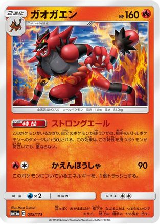 Incineroar (025/173) - SM12a TAG TEAM GX Tag All Stars