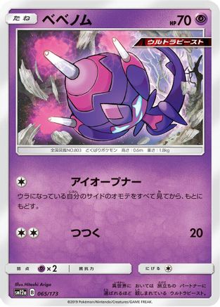 Poipole (065/173) - SM12a TAG TEAM GX Tag All Stars