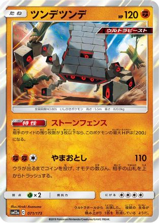 Stakataka (071/173) - SM12a TAG TEAM GX Tag All Stars Holofoil