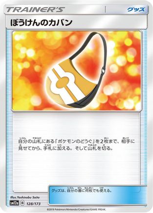 Adventure Bag (128/173) - SM12a TAG TEAM GX Tag All Stars