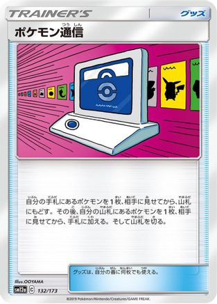 Pokemon Communication - 132/173 (132/173) - SM12a TAG TEAM GX Tag All Stars