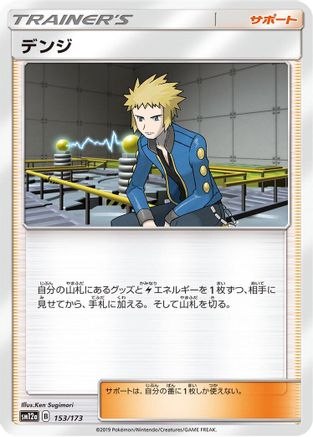 Volkner (153/173) - SM12a TAG TEAM GX Tag All Stars
