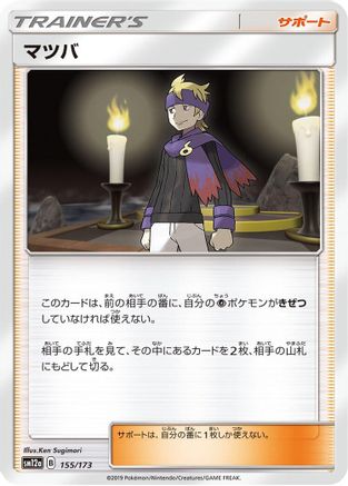 Morty (155/173) - SM12a TAG TEAM GX Tag All Stars