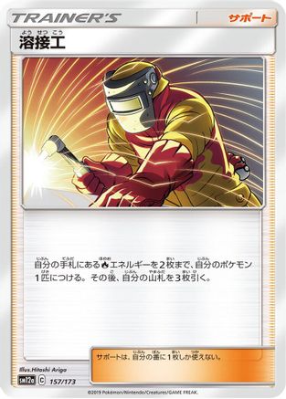 Welder - 157/173 (157/173) - SM12a TAG TEAM GX Tag All Stars