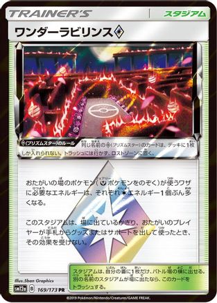 Wondrous Labyrinth (169/173) - SM12a TAG TEAM GX Tag All Stars Holofoil