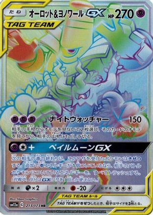 Trevenant & Dusknoir GX - 213/173 (213/173) - SM12a TAG TEAM GX Tag All Stars Holofoil