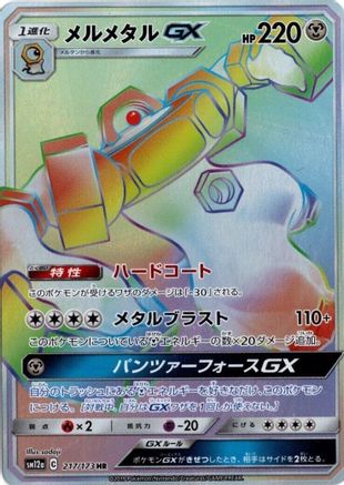 Melmetal GX - 217/173 (217/173) - SM12a TAG TEAM GX Tag All Stars Holofoil