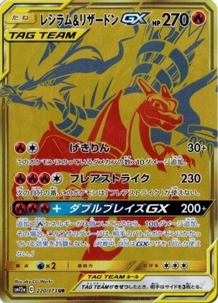 Reshiram & Charizard GX - 220/173 (220/173) - SM12a TAG TEAM GX Tag All Stars Holofoil