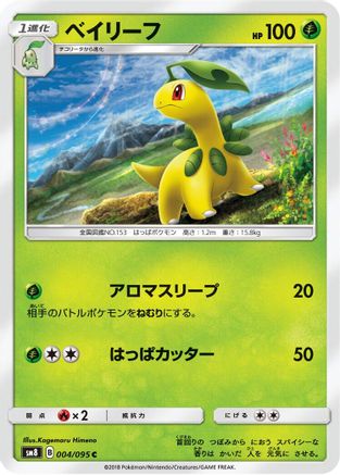 Bayleef (004/095) - SM8 SuperBurst Impact