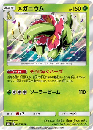 Meganium (005/095) - SM8 SuperBurst Impact Holofoil