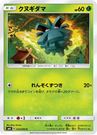 Pineco (012/095) - SM8 SuperBurst Impact