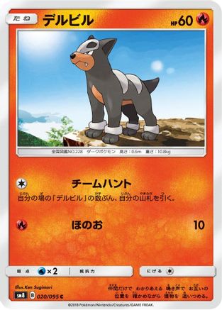 Houndour (020/095) - SM8 SuperBurst Impact