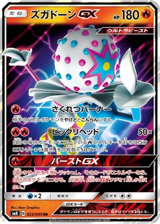 Blacephalon GX - 023/095 (023/095) - SM8 SuperBurst Impact Holofoil