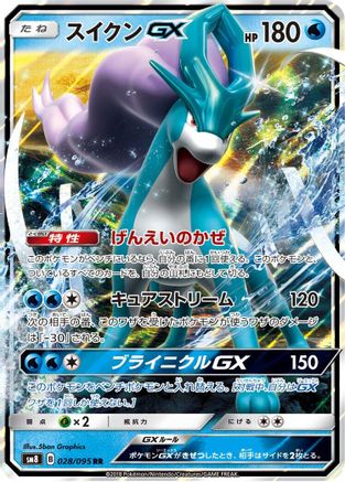 Suicune GX - 028/095 (028/095) - SM8 SuperBurst Impact Holofoil
