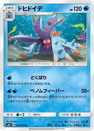 Toxapex (030/095) - SM8 SuperBurst Impact