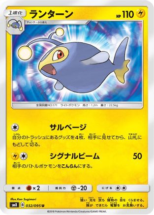 Lanturn (032/095) - SM8 SuperBurst Impact