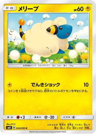 Mareep - 034/095 (034/095) - SM8 SuperBurst Impact