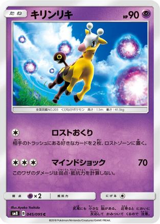 Girafarig (045/095) - SM8 SuperBurst Impact