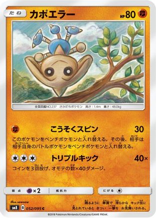 Hitmontop (052/095) - SM8 SuperBurst Impact
