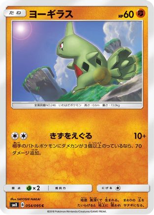 Larvitar - 054/095 (054/095) - SM8 SuperBurst Impact