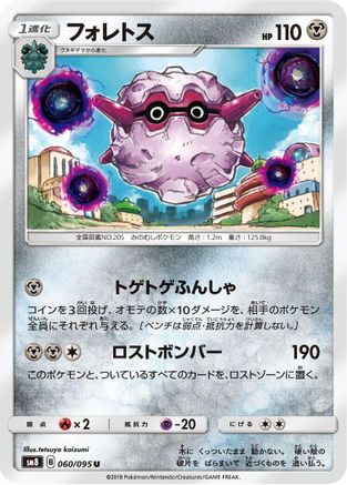 Forretress (060/095) - SM8 SuperBurst Impact